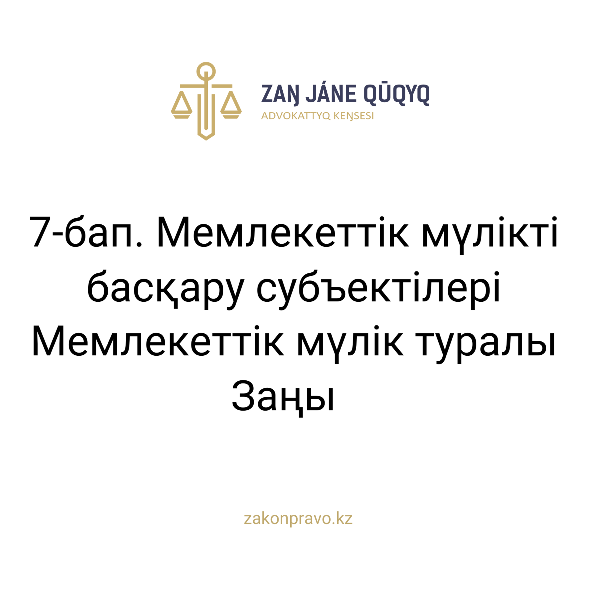 АMANAT партиясы және Заң және Құқық адвокаттық кеңсесінің серіктестігі аясында елге тегін заң көмегі көрсетілді